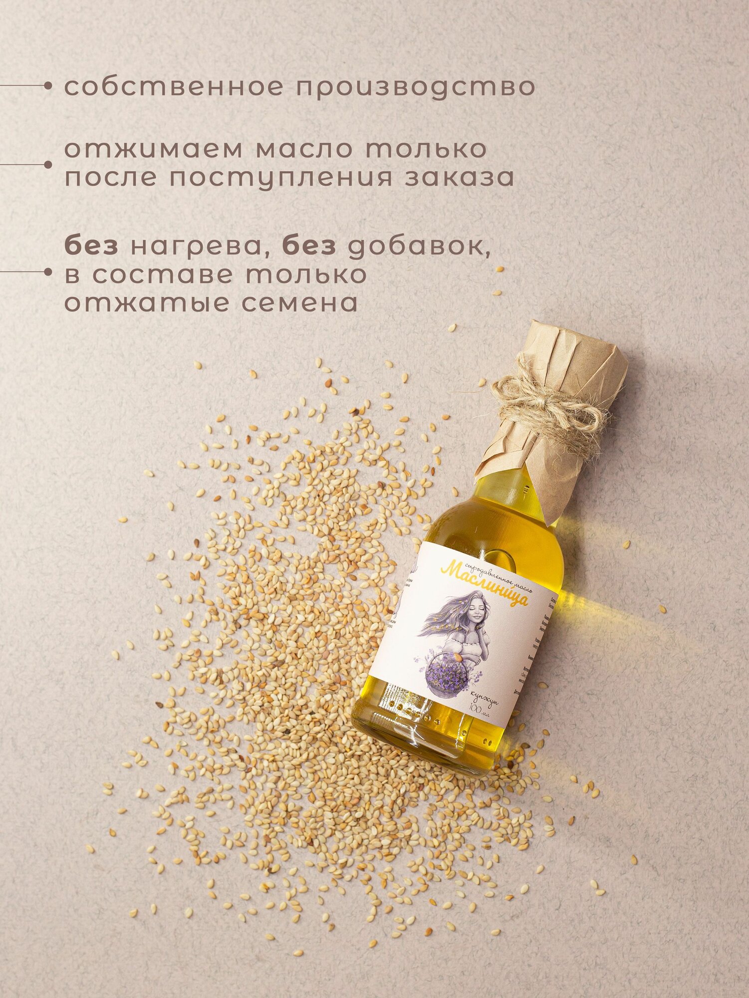 Кунжутное масло сыродавленное холодного отжима в бочонке 100 мл — фото 1