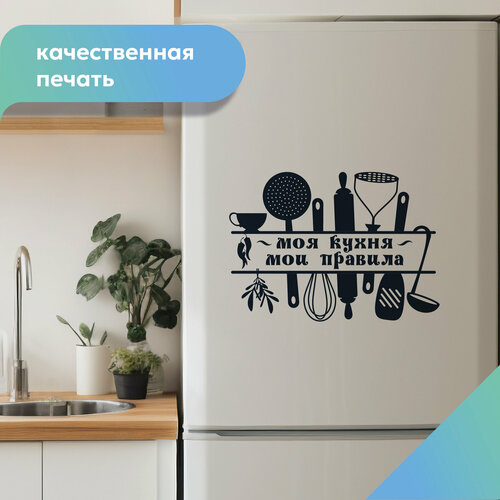Набор декоративных наклеек для настроения моя кухня мои правила