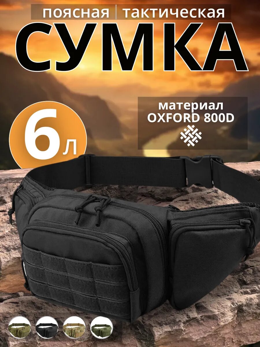 Сумка поясная Sport Line 