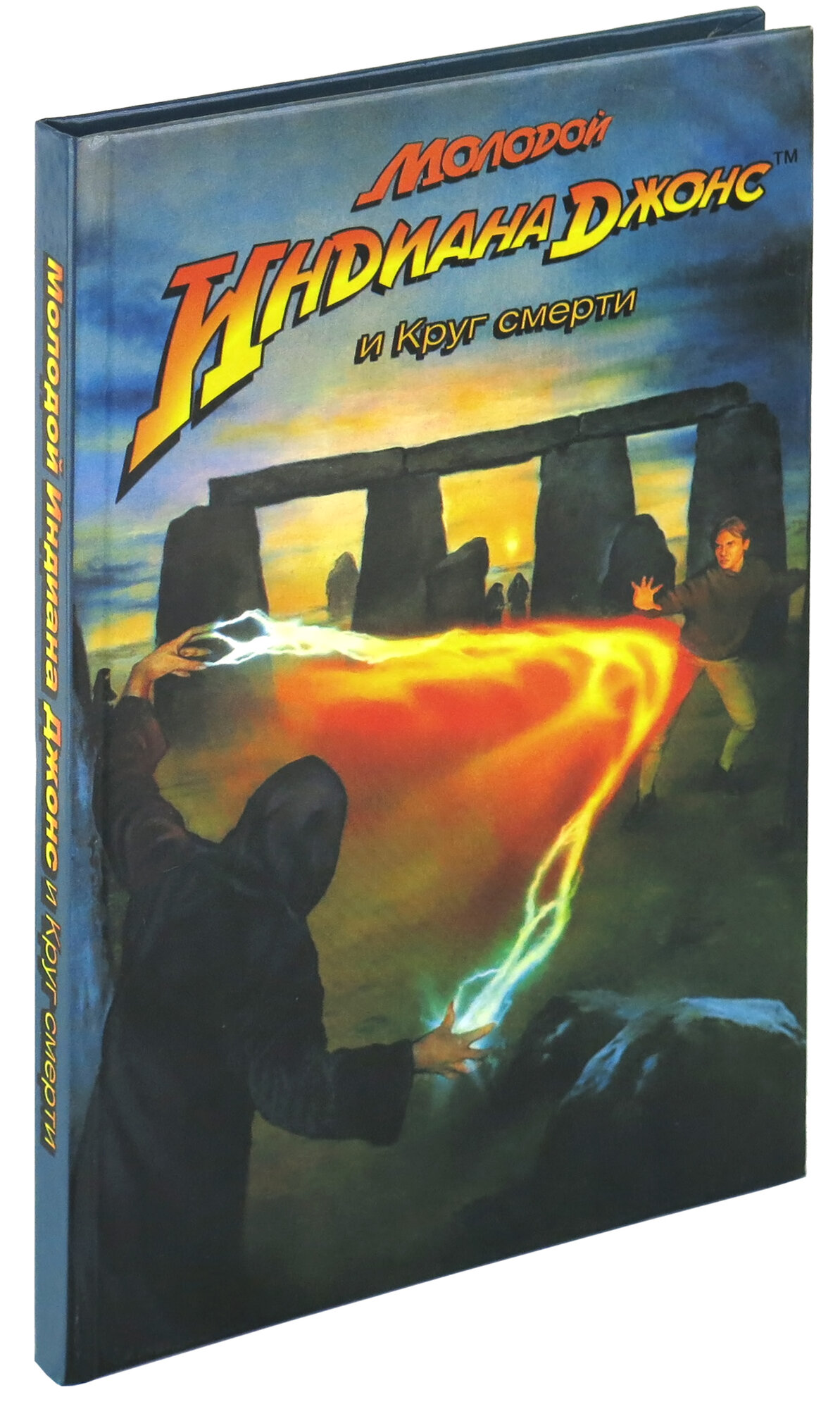 Молодой Индиана Джонс и Круг смерти — фото 1