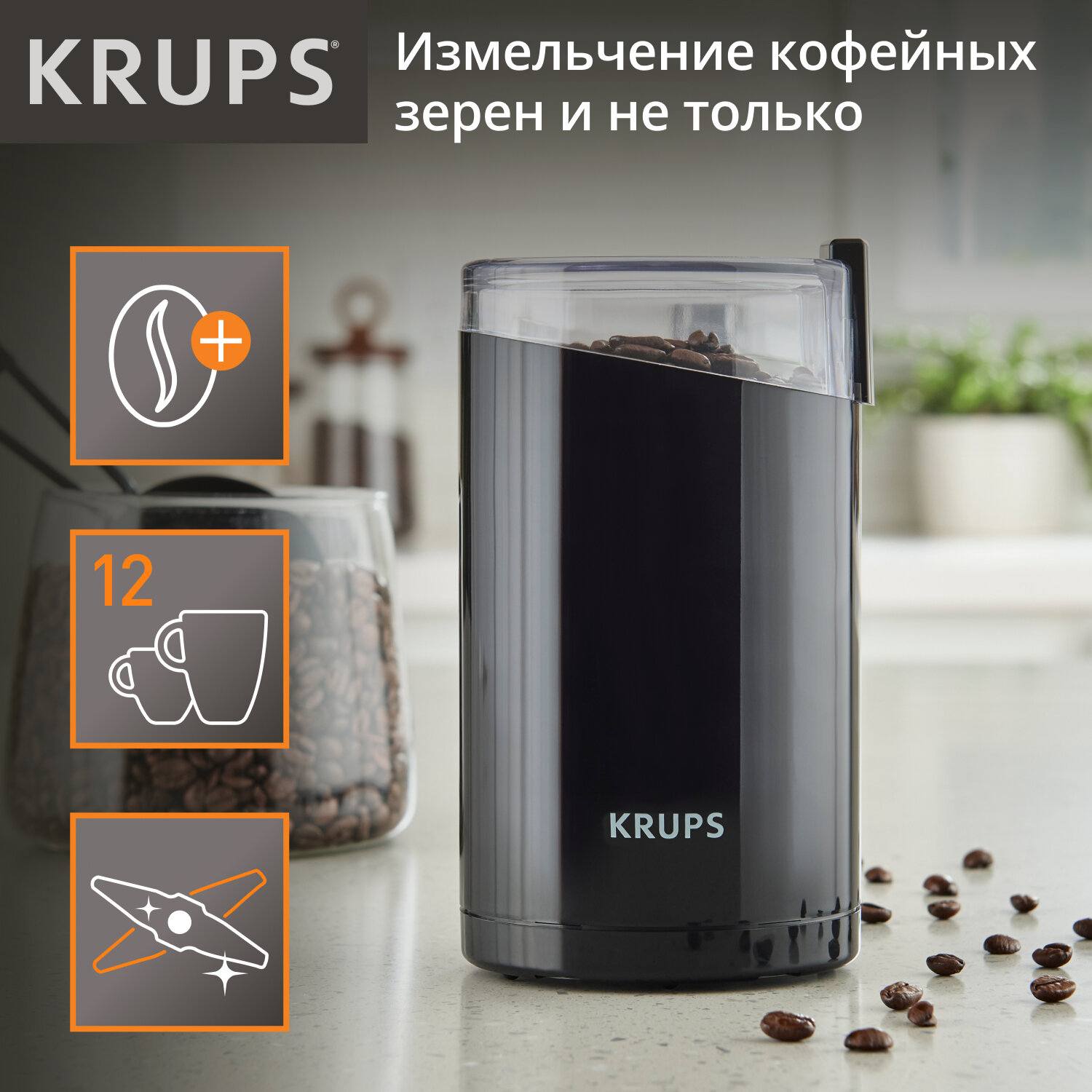 Кофемолка Krups F2034232 "FAST TOUCH", регулировка помола, вместимость 85г