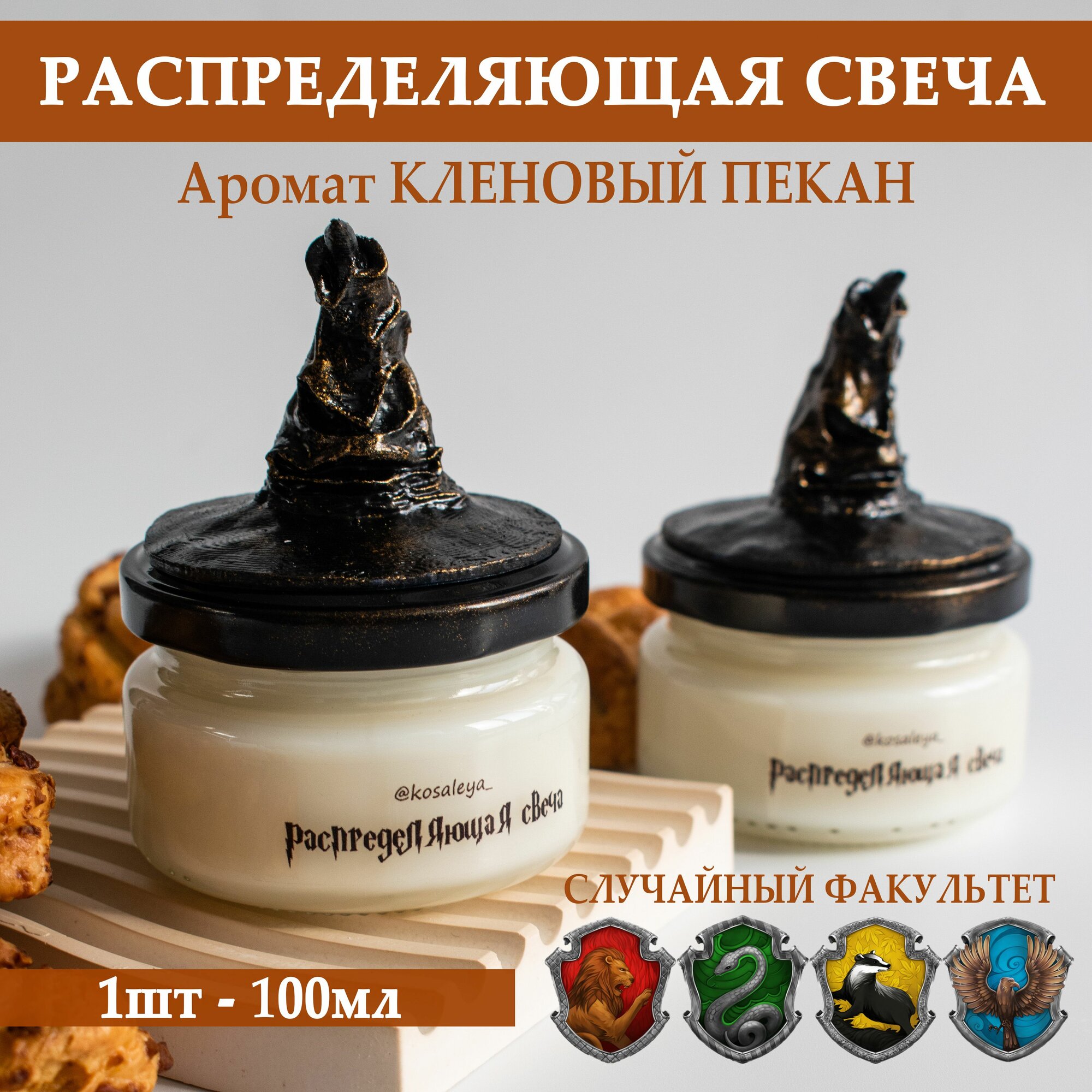 Свеча ароматическая распределяющая - 1шт аромат 