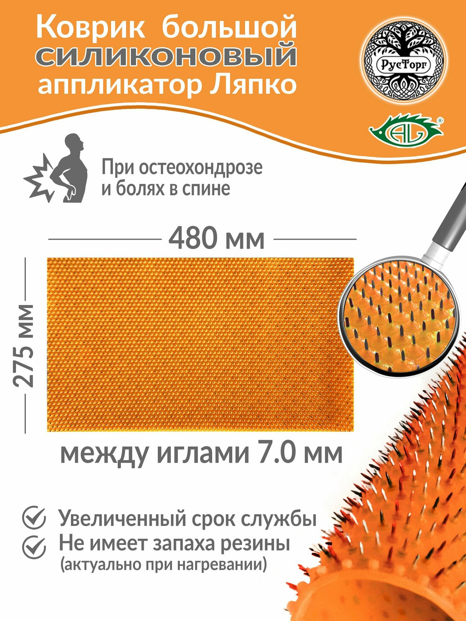 Массажный коврик Аппликатор Ляпко Коврик Большой 7,0 силиконовый (размер - 275х480 мм), оранжевый.