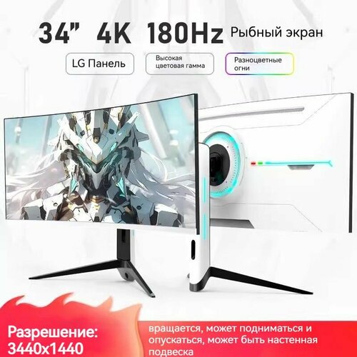 Панель LG 34 - дюймовый 4K144HZ с кривой экрана для рыбы Настольный компьютер монитор 49 - дюймовый 5K 29571₽