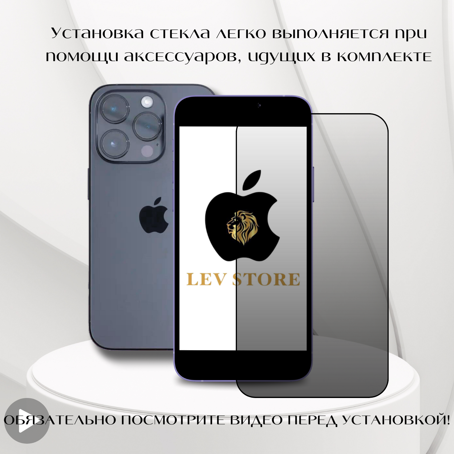 Защитное стекло с аппликатором для автоматической установки для Apple iPhone 13 / 13 Pro/14 Антишпион — фото 1