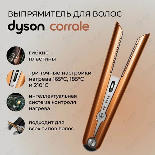 Изображение товара Dyson Corrale HS07 Выпрямитель для волос (413114-01) , цвет: никель-медь, MRKT51353047970