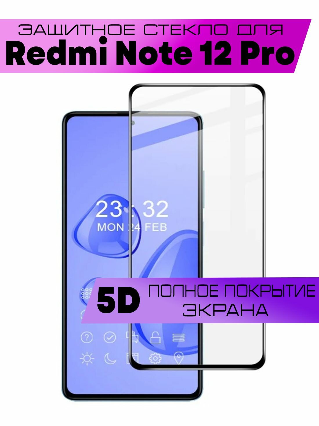 Защитное стекло 9D для Xiaomi Redmi Note 12 Pro, Сяоми Редми Нот 12 Про (на весь экран, черная рамка)