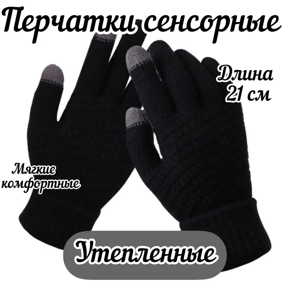 Перчатки для мужчин и женщин