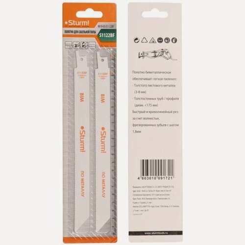 Изображение товара Полотно для сабельной пилы Sturm! 9019-03-S1122BF, 2шт 225/1,8мм толс лист/труб/проф