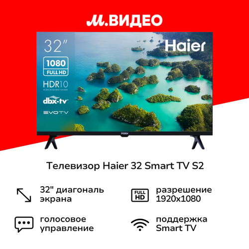 Телевизор Haier 50 Smart TV S2 13999₽