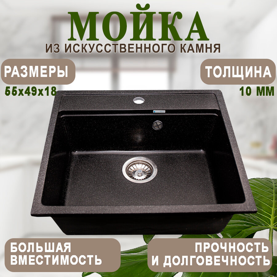 Мойка для кухни мраморная GranAlliance 550х490 черная матовая без сифона