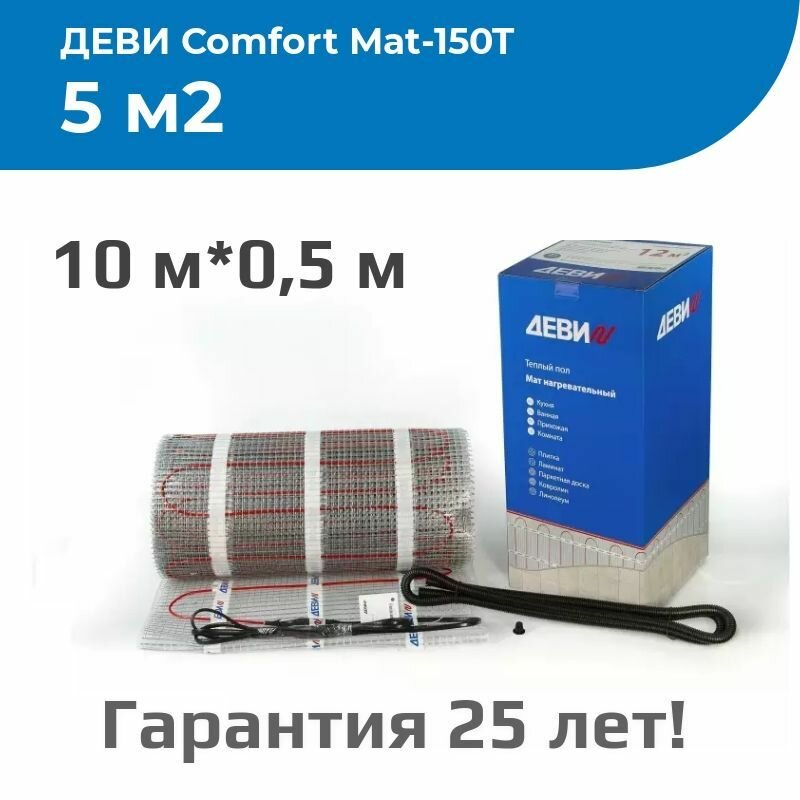 Нагревательный мат ДЕВИ Comfort Mat-150T, 750 Вт, 230 В, 5 м2 (Devi)