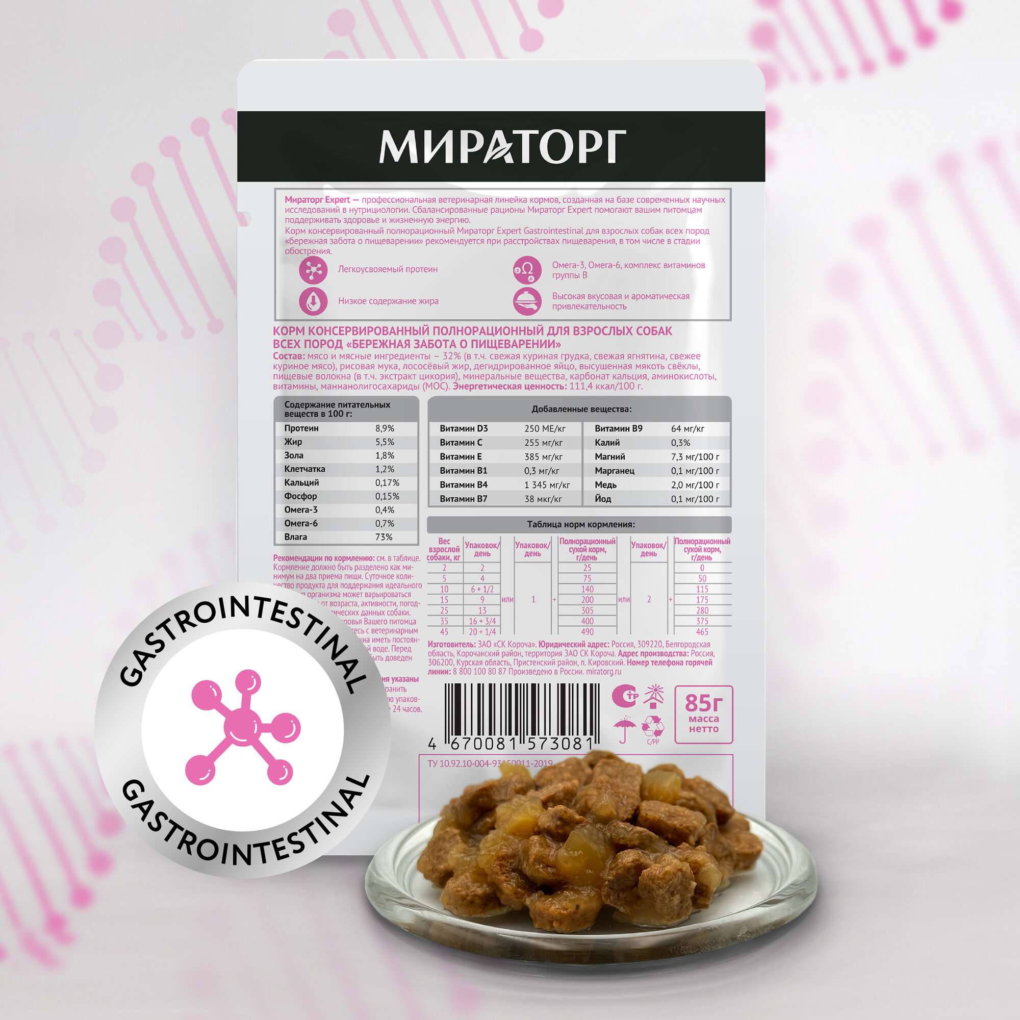 Влажный корм Мираторг "Expert Gastrointestinal", для собак, 85г х 24шт — фото 1
