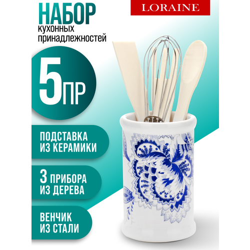 Набор кухонных принадлежностей Loraine деревометаллдоломит 680₽