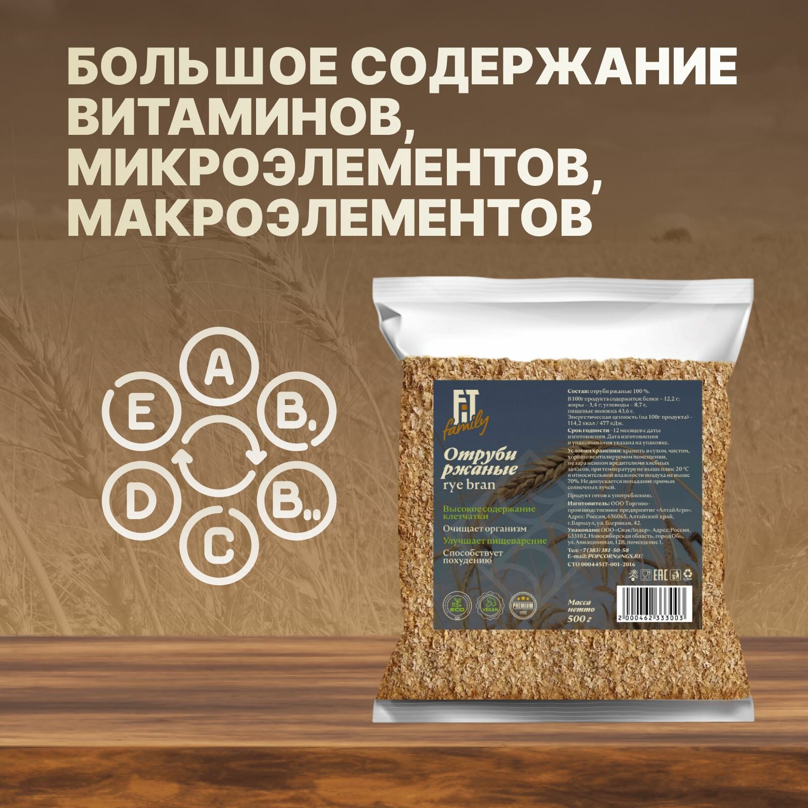 Отруби Ржаные отруби FIT Family, без сахара, рассыпчатые, 500 г