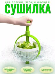 Центрифуга для зелени, овощей и фруктов