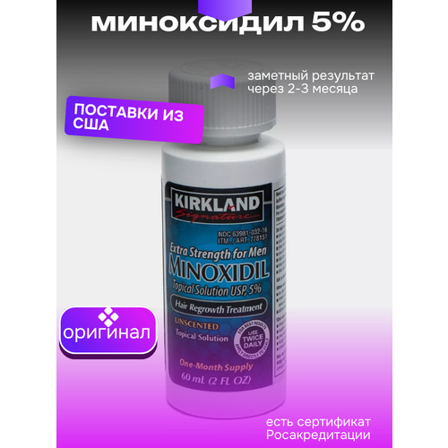 Средство для роста волос и бороды, с пипеткой, 5% 1 шт