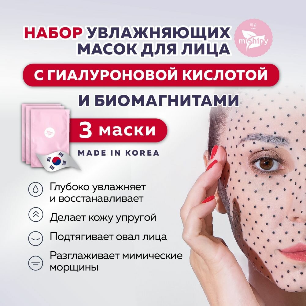 Увлажняющая маска для сухой кожи с гиалуроновой кислотой, пантенолом и экстрактом овса, тканевая, набор 3 шт, Корея, miShipy