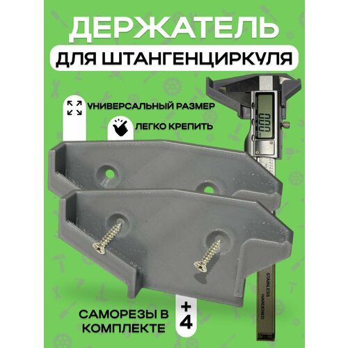 фото Держатель для штангенциркуля