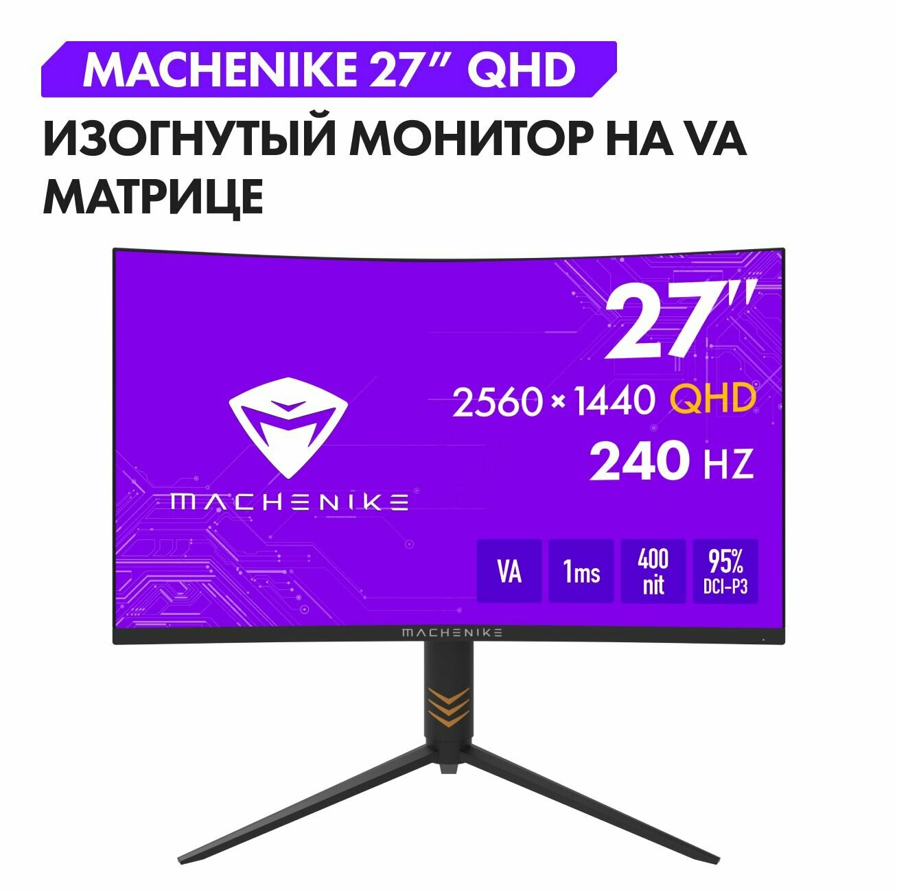 Монитор игровой Machenike 27", VA, 2560x1440, 16:9, 240 Гц, изогнутый, черный — фото 1