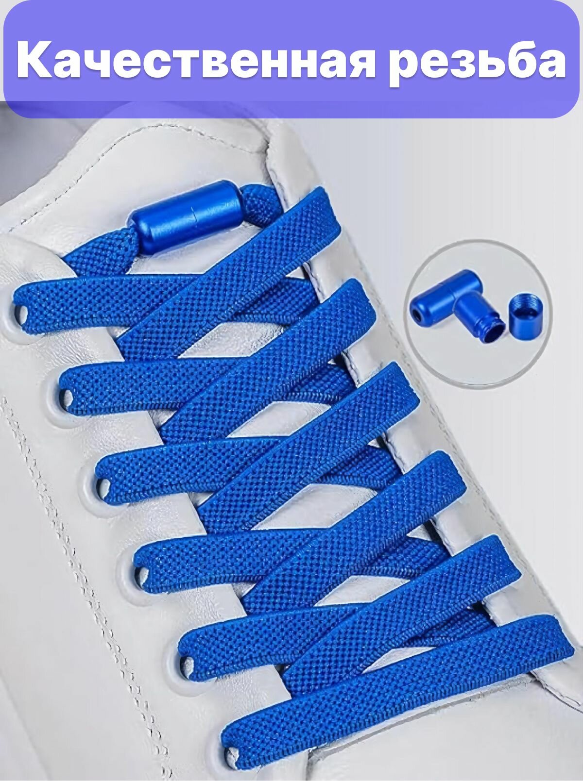 Фиксаторы для шнурков синие 10 шт. — фото 1