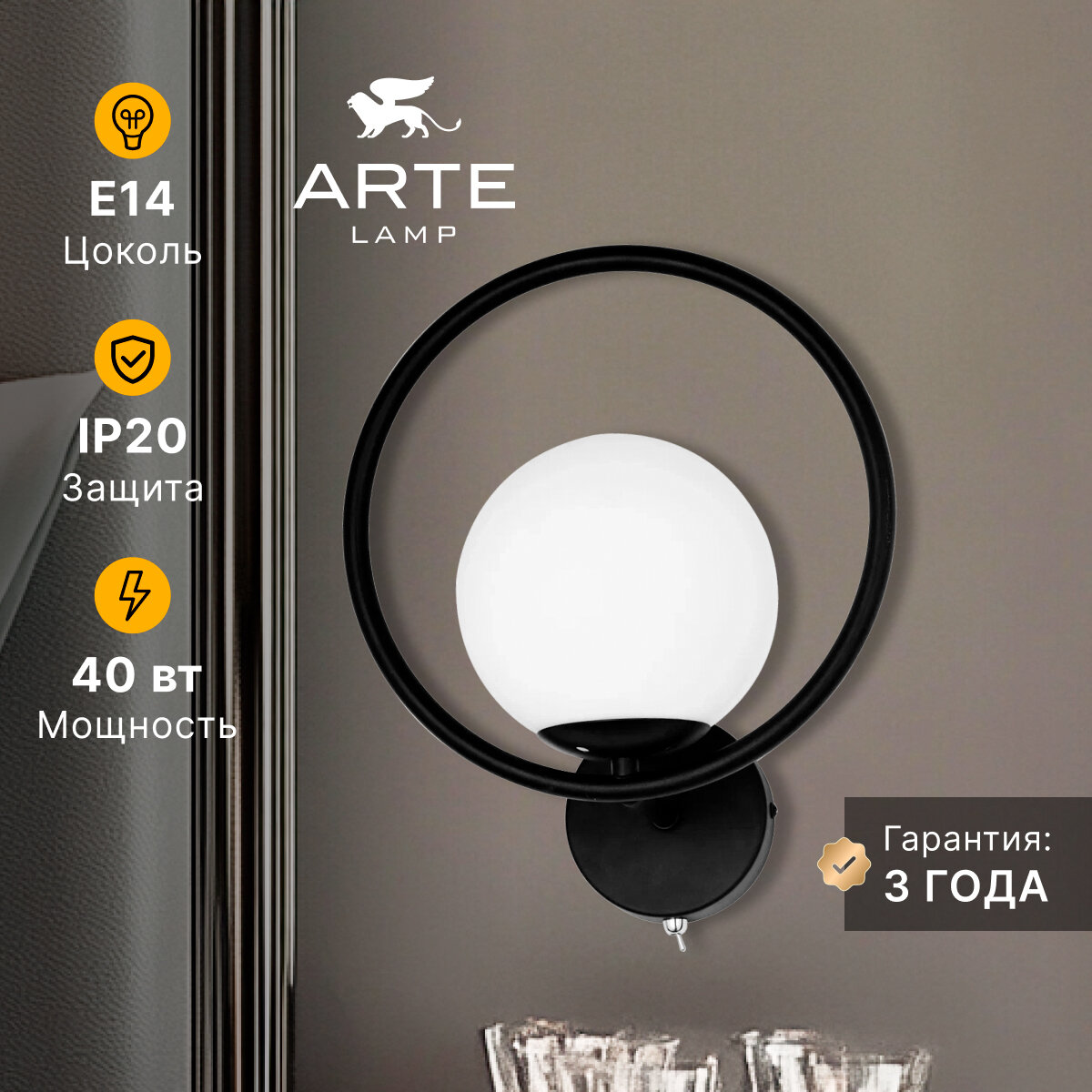 Бра настенный Arte Lamp MATISSE A7741AP-1BK E14 40 Вт чёрный