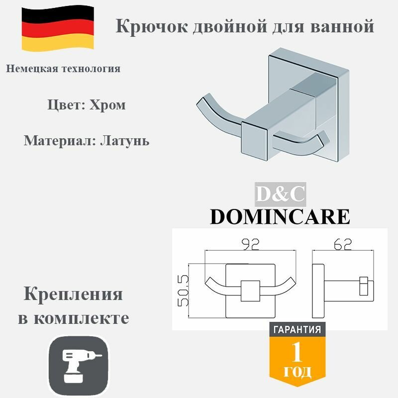 Крючок двойной для ванной латунный D&C Domincare DC8905-2CR хром