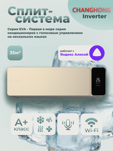 Изображение товара Сплит-система Changhong CSDH-12DC-G EVA INVERTER Gold (компрессор GMCC Toshiba)