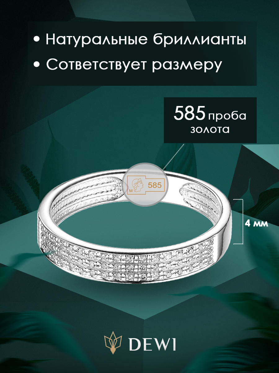 Кольцо обручальное Dewi, белое золото, 585 проба, золочение, бриллиант, размер 19.5, ширина 4 мм, белый — фото 1