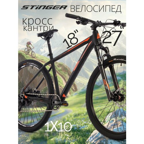 Велосипед горный взрослый 27,5" STINGER RELOAD STD скоростной для мужчин и женщин на рост 170-180 см, рама 18" черный