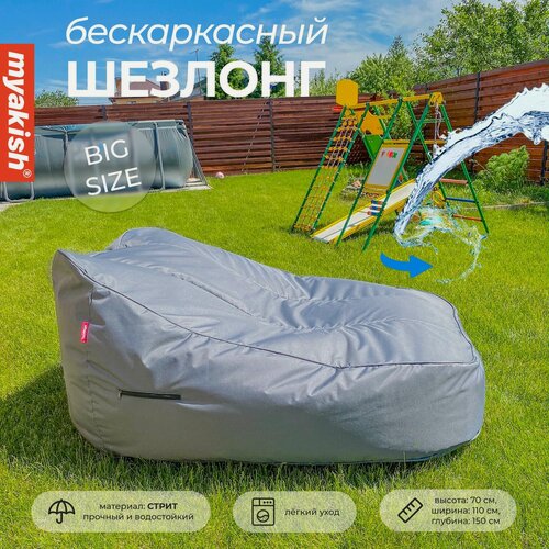 Изображение товара Бескаркасный шезлонг Myakish Лаунж, серый, нейлон/оксфорд, без каркаса, 150x110x70 см