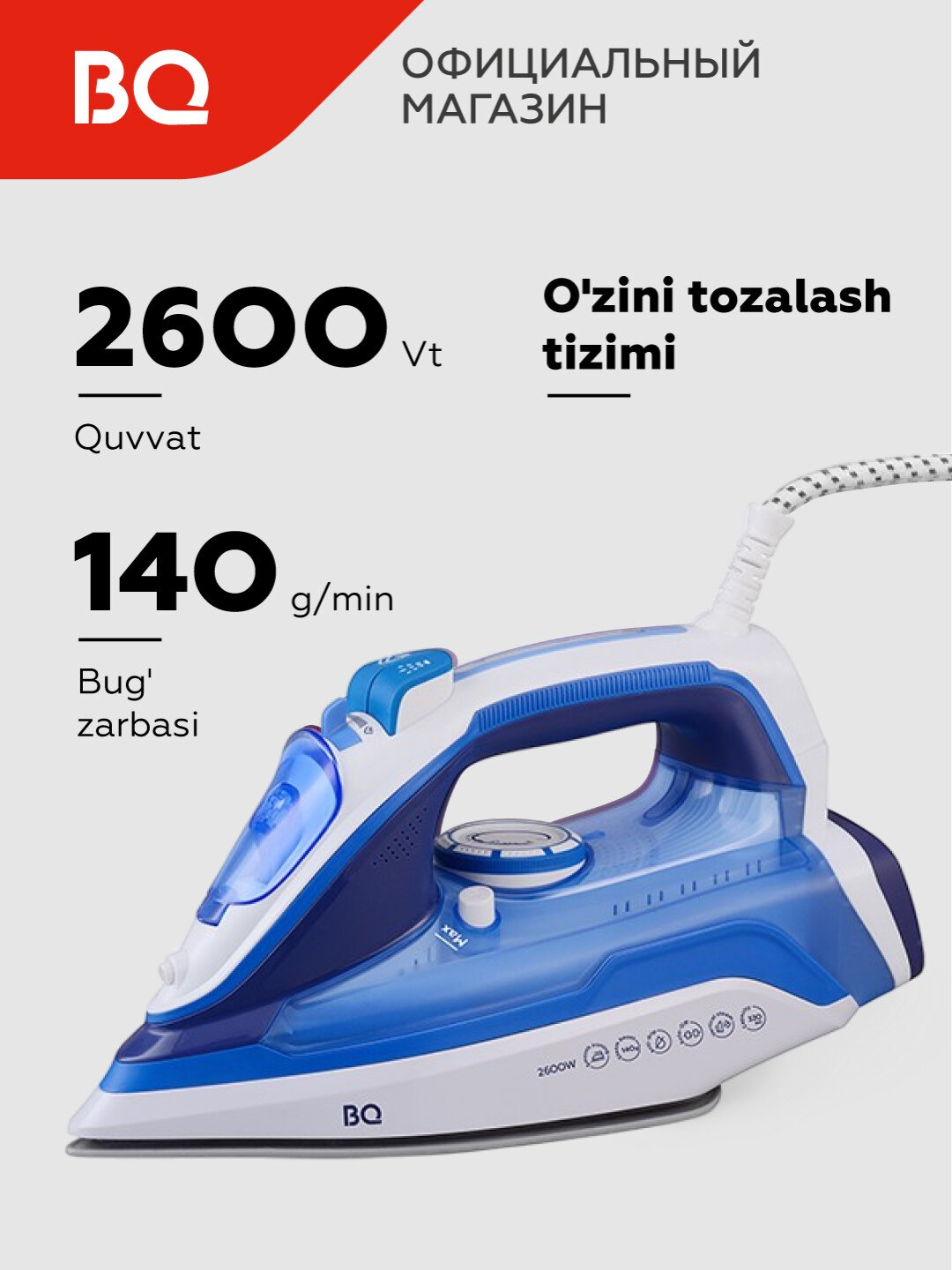 Утюг паровой для глажки BQ SI1002, вертикальное отпаривание, мощность 2600 Вт, объем 320 мл