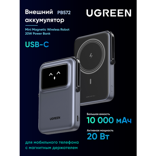 Внешний аккумулятор UGREEN PB572 (45327) UNO 10000mAh 20W Power Bank с держателем. Цвет: серый