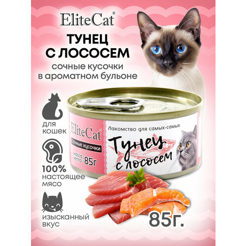 ELITECAT Дополнительное питание для кошек сочные кусочки "Тунец с лососем", 85гр