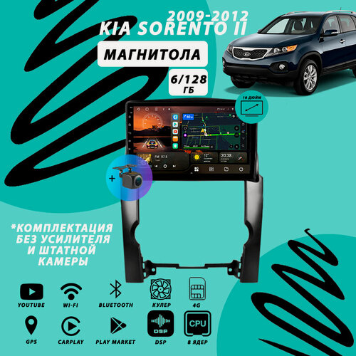 Изображение товара Магнитола Kia Sorento 2 (2009-2012) 4Гб+64Гб Sim/Android/Carplay/8 ядер/DSP/кулер