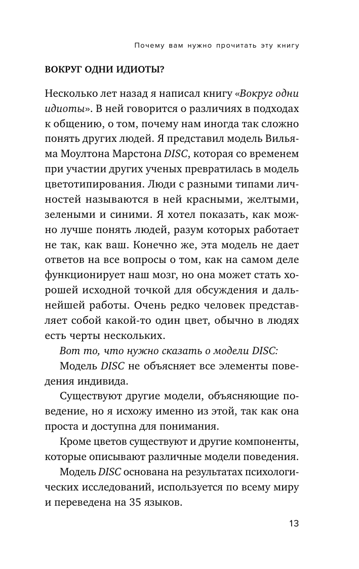 Все начальники - козлы, а подчиненные - бездельники. Как найти общий язык со своими начальниками и научиться эффективно управлять даже самыми ленивыми сотрудниками - фото №18