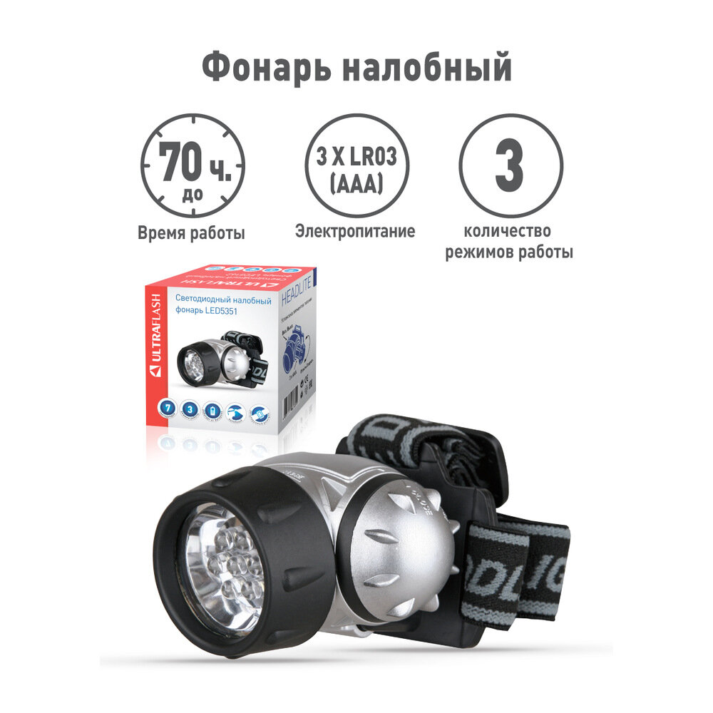 Фонарь налобный Ultraflash 7LED, пластик, питание от батареи, 3 режима