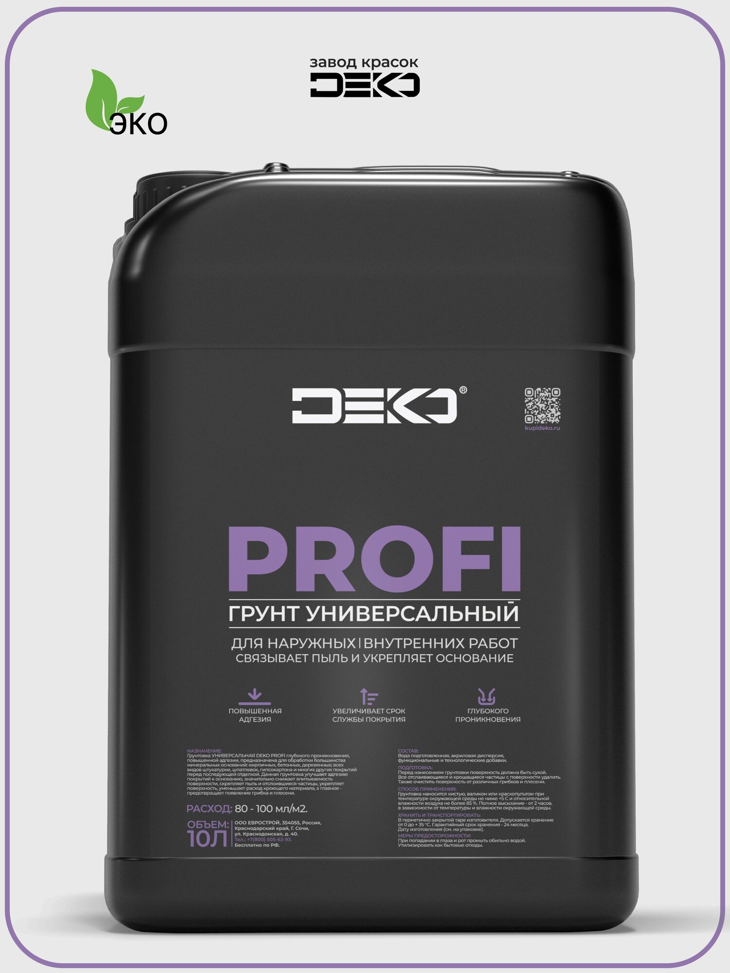 Грунтовка для стен универсальная DEKO PROFI 10л глубокого проникновения