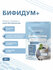 Закваска Бифидум Плюс с пробиотиком Реутери Иван-поле, 10 стиков ...