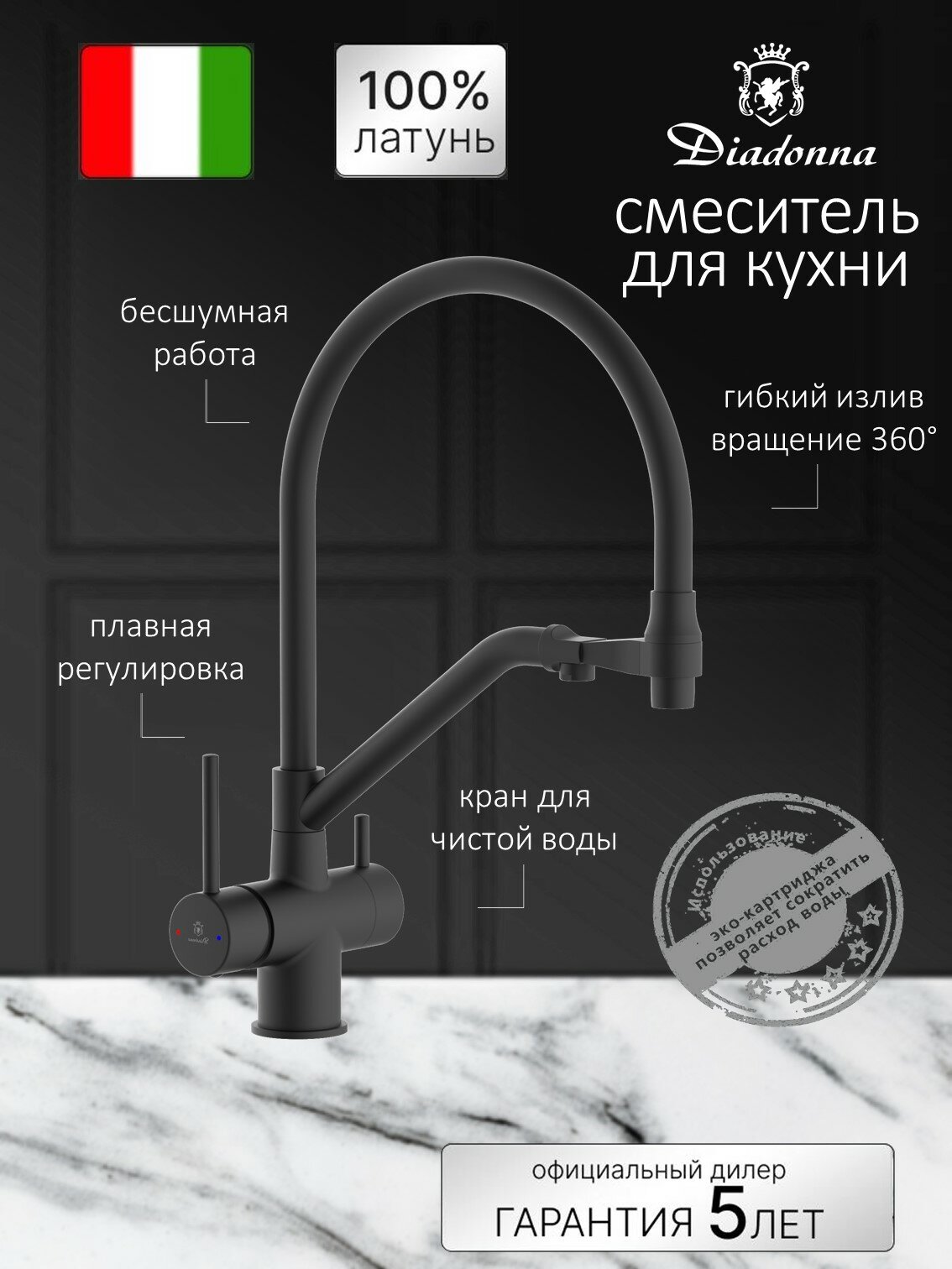 Смеситель Diadonna, для кухни, с выходом для питьевой воды, поворотный излив, аэратор — фото 1
