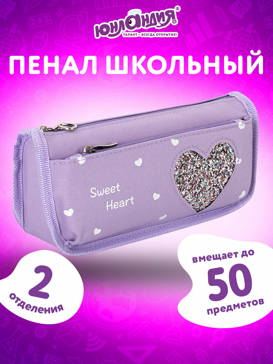Пенал юнландия, 2 отделения, полиэстер, мягкий, Heart, фиолетовый, 21х6х9 см, 270259
