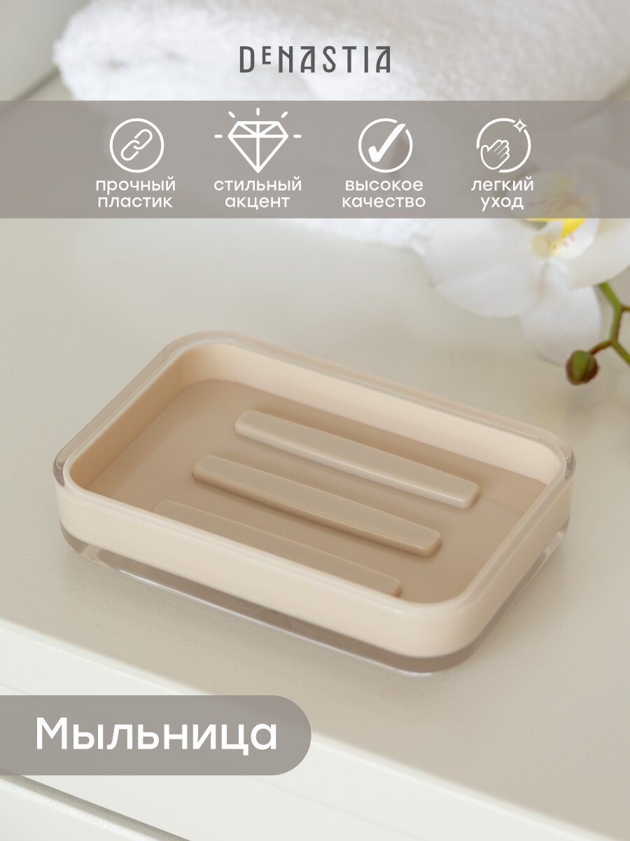 Мыльница DeNASTIA, персик (прямоугольная, угол закругленный)