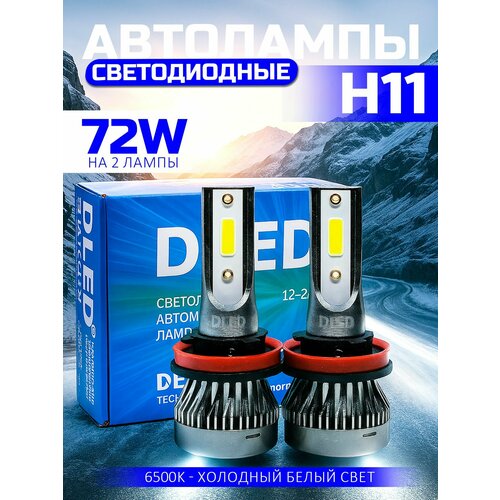 фото Светодиодные лампы h11 mini бренд dled 6500k pgj19-2 36w 4000lm (2 лампы)
