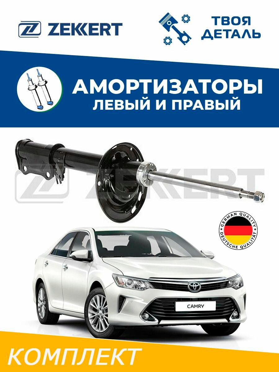 Амортизаторы задние на Toyota Camry (V50)