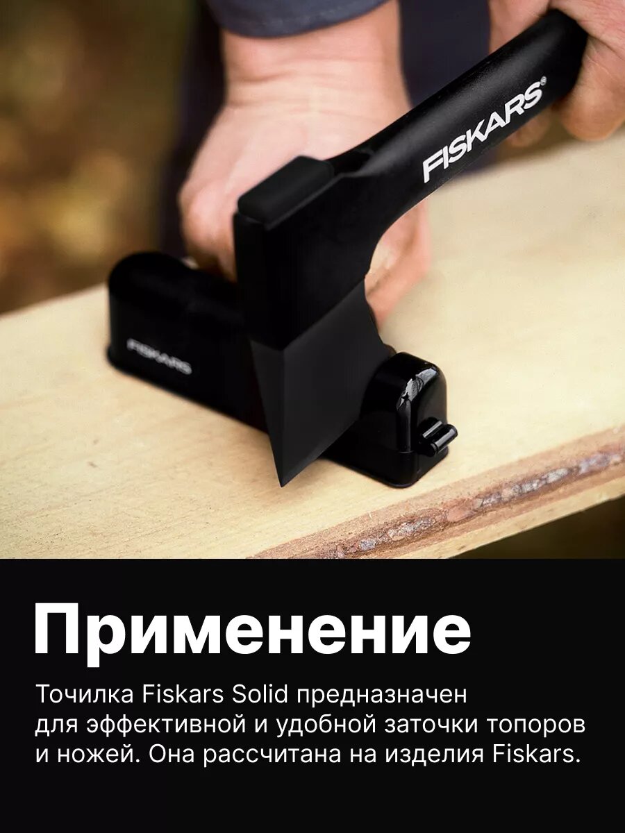 Точилка для топора и ножей Fiskars "Solid", 227мм, нескользящее основание (1026797) — фото 1