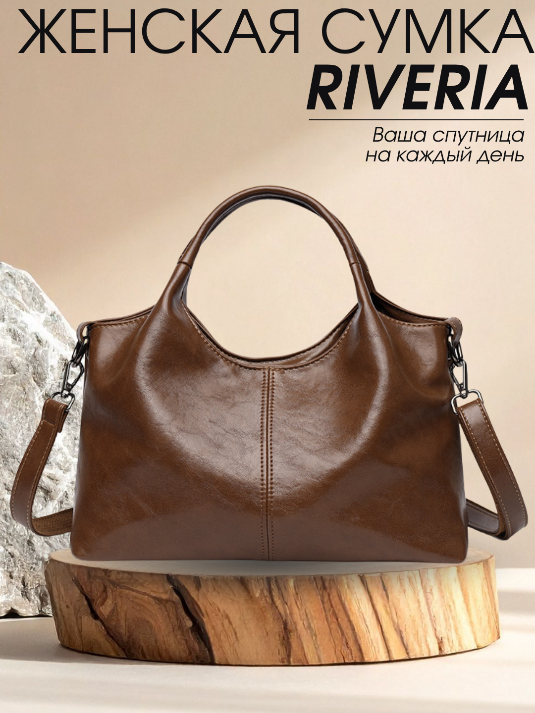 Сумка тоут  Riveria