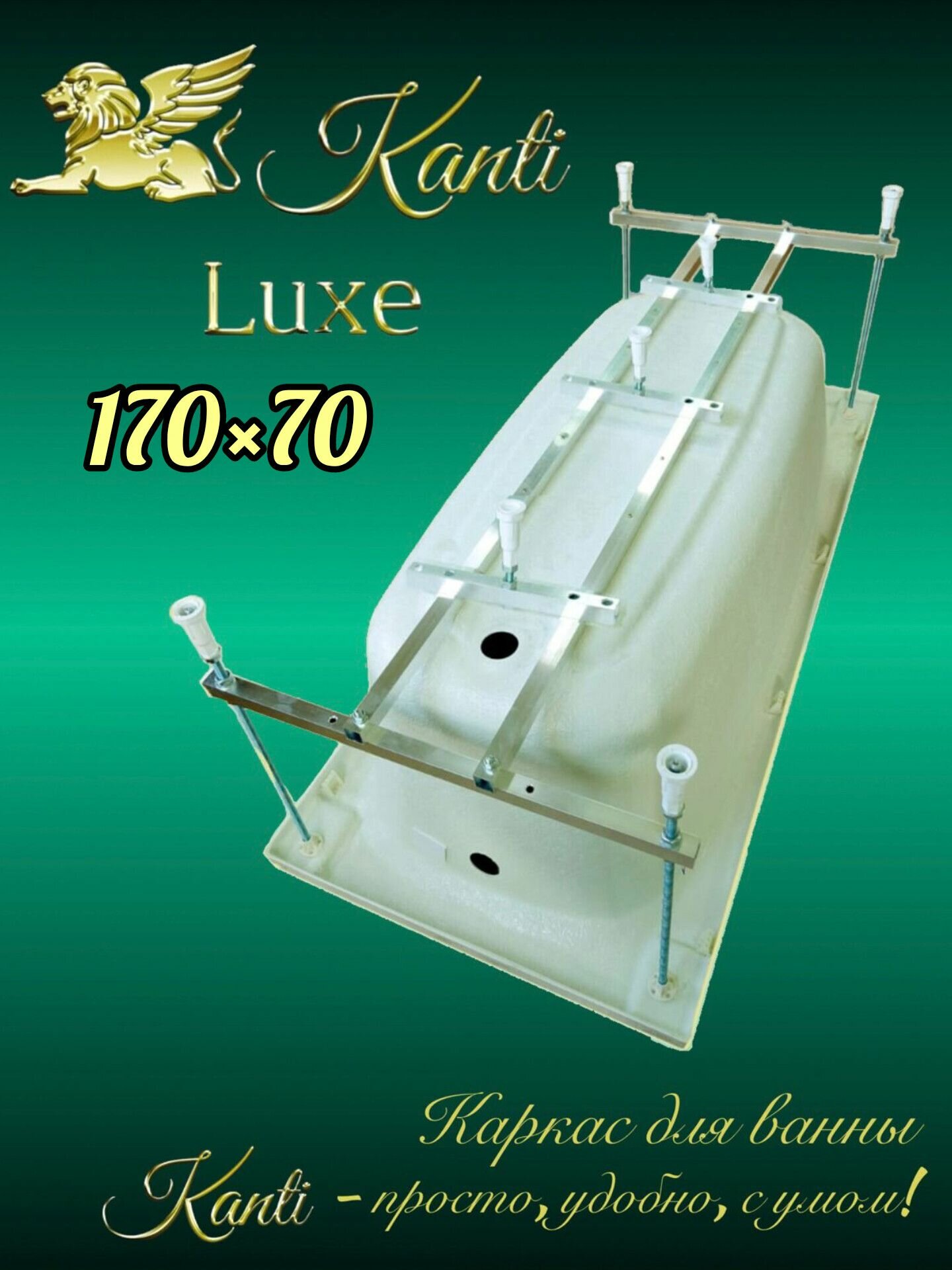 Каркас для ванны 170х70 универсальный с 3-мя средними ножками