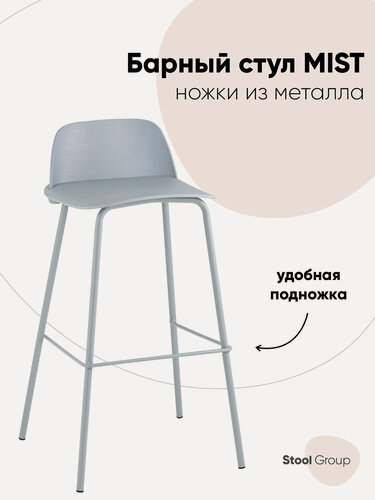 Изображение товара Стул барный Mist, металл/пластик, нагрузка до 120кг, серо-голубой