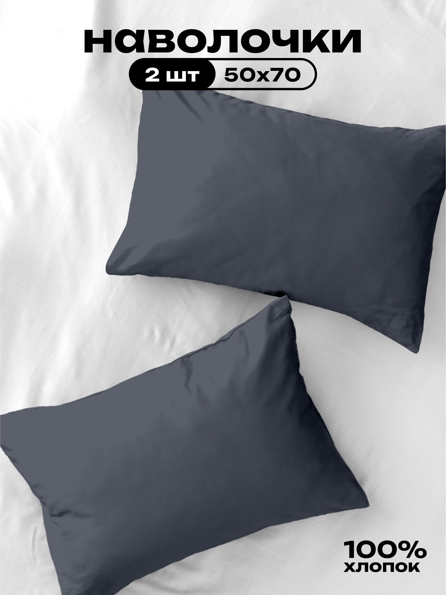 Наволочки 50х70 (2 шт) Crazy Getup поплин (хлопок 100% ) рис. Crazy Grey 24900-92