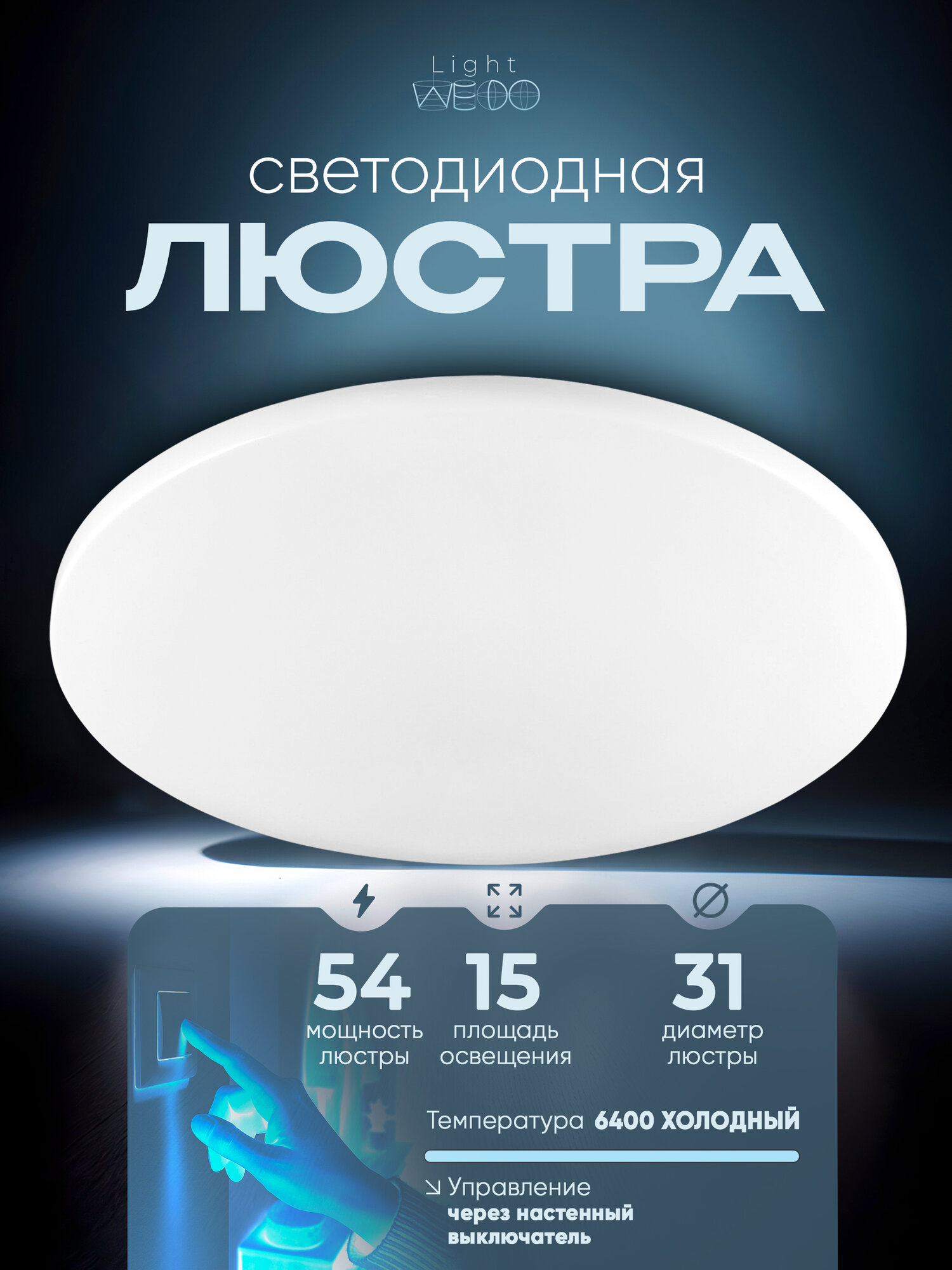 WEDO LIGHT Люстра потолочная светодиодная для спальни  кухни  гостиной